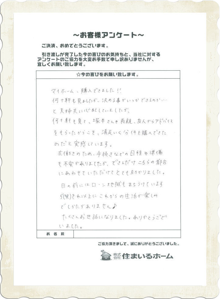 四宮様・仲介手数料無料で購入の感想〜評判.jpg