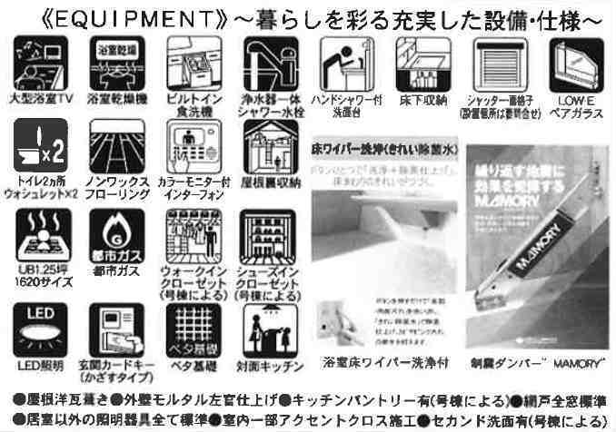 【ガルボシティー 細山4丁目3期】新築一戸建て6棟｜「新百合ヶ丘」駅バス14分 停歩2分 仕様設備等.jpg