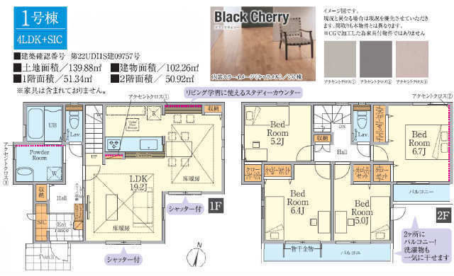 【FiT町田市金井3期】間取図１号棟