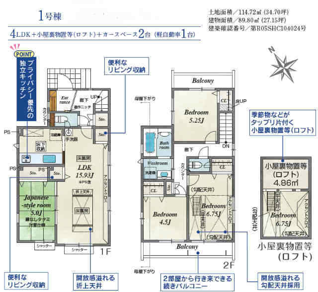 【ブルーミングガーデン調布市富士見町1丁目】新築一戸建2棟「西調布」駅徒歩10分：1号棟間取