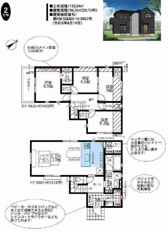 【新築一戸建2棟|町田市第4南大谷】2号棟間取図