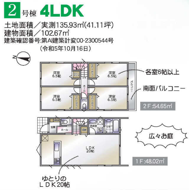 【デザイナーズ新築一戸建全2棟｜町田市成瀬台2丁目】間取図