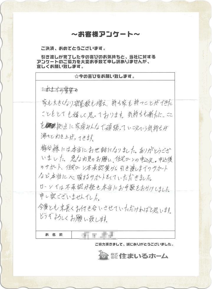 東京都国立市で中古戸建を仲介手数料無料or仲介手数料半額でご購入のM・M様 (2).jpg