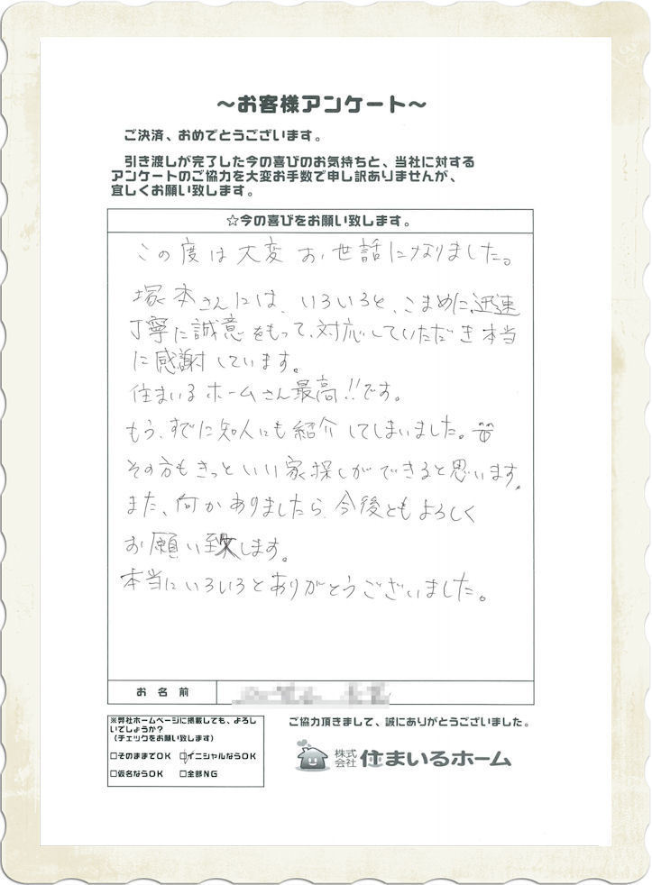 仲介手数料無料＆半額で横浜市の新築戸建をご購入の感想〜評判.jpg