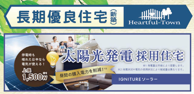 【ハートフルタウン南成瀬6丁目 】特徴