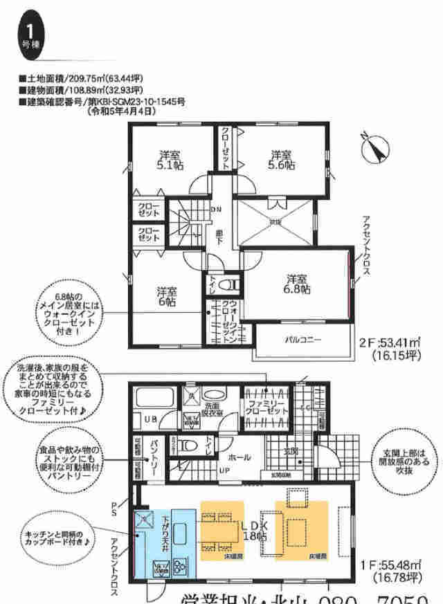 【新築一戸建｜町田市第4金井ヶ丘】間取図