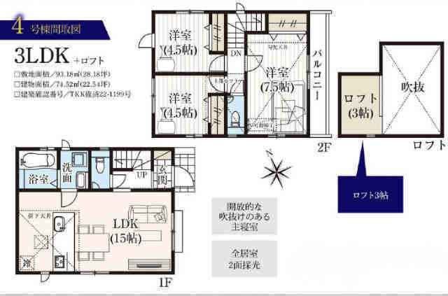 【グラファーレ調布市富士見町2期】新築一戸建5棟「西調布」駅徒歩12分：価格4980万円～5780万円：間取図 4号棟