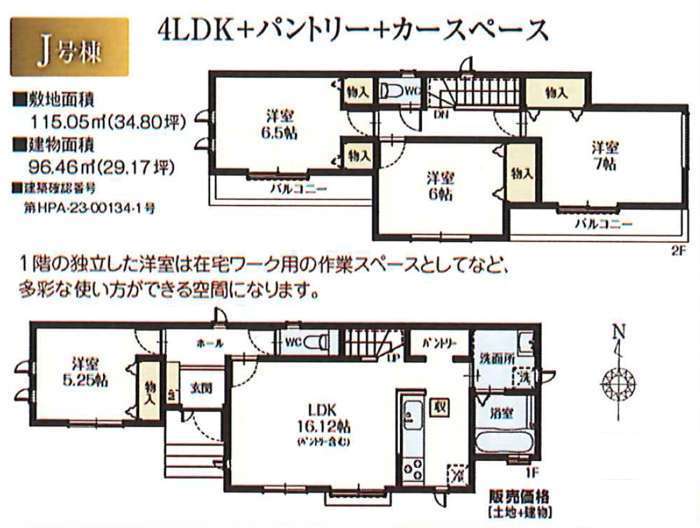 新築一戸建全13棟【ハートフルタウン岩戸南1丁目】小田急線「狛江」駅徒歩8分：間取図