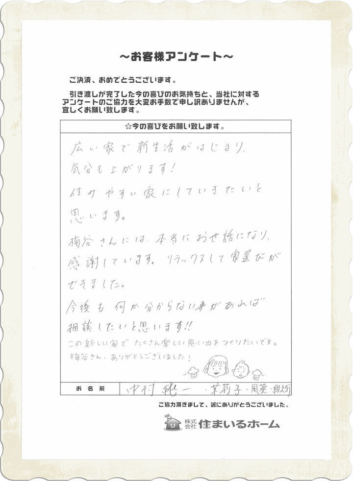 仲介手数料無料で新築戸建をご購入の中村様より感想&評判.jpg