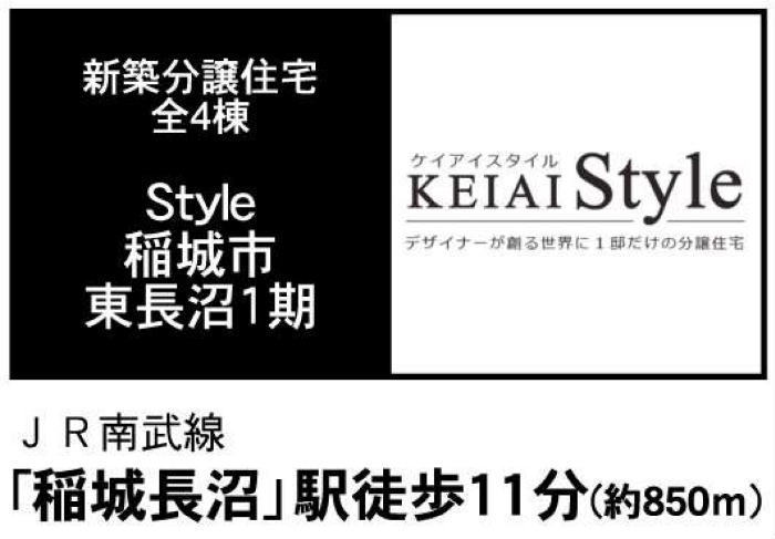 【ケイアイスタイル稲城市東長沼1期】新築一戸建て4棟｜「稲城長沼」駅徒歩11分.jpg