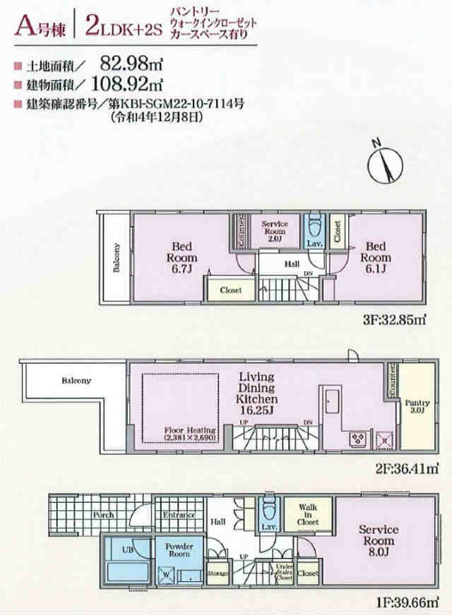【新築一戸建3棟 檜の家|小向西町4丁目】A号棟間取図