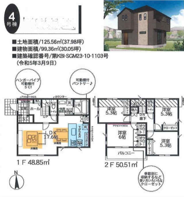 【新築一戸建 全6棟｜横浜市第2緑区寺山町】JR横浜線「鴨居」駅バス15分 停歩6分：4号棟