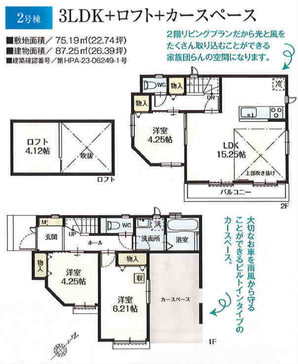 【ハートフルタウン府中住吉町3丁目】2号棟間取図