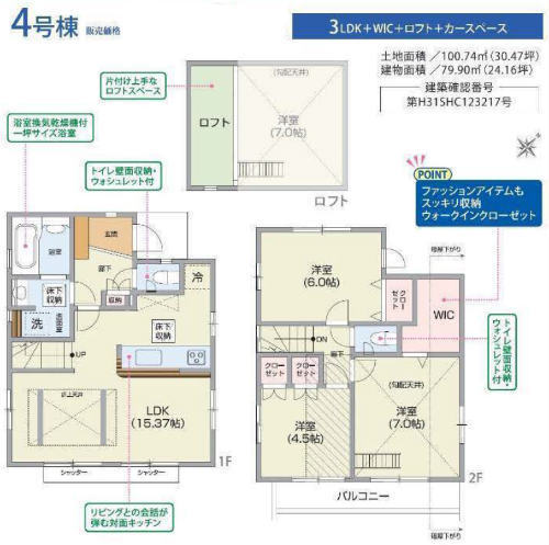 ブルーミングガーデン深大寺東町 新築一戸建て8棟 調布＆吉祥寺：間取図 (4号棟).jpg