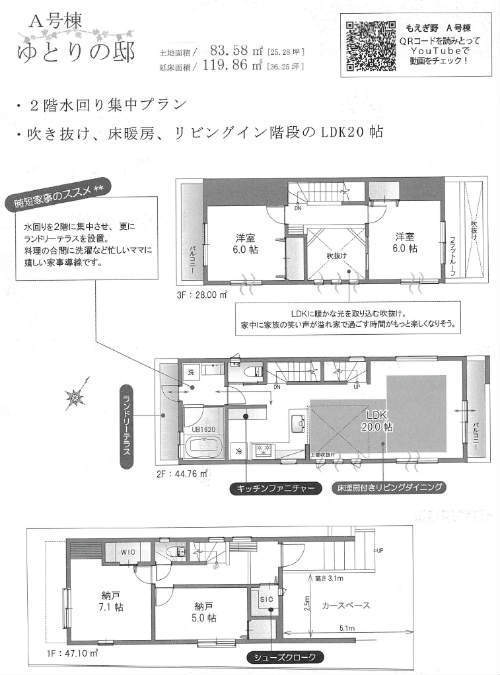 グレイスウッド青葉台 もえぎ野 新築一戸建て 3棟 青葉台駅徒歩14分 Ａ号棟.jpg