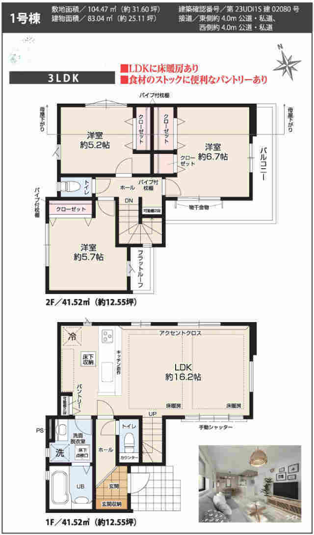 【ケイアイスタイル稲城市大丸1期】1号棟間取図