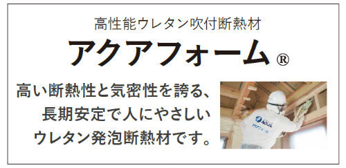 ラグラス日吉 新築一戸建て4棟 高田駅・日吉駅 断熱材アクアフォーム.jpg