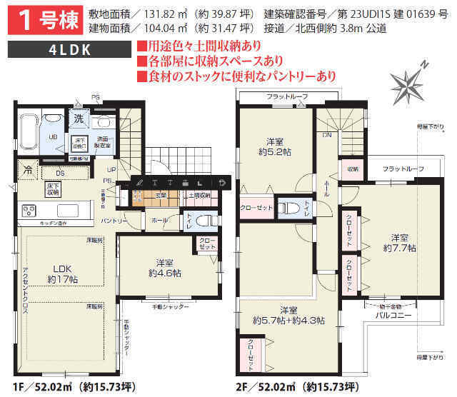 【ケイアイスタイル調布市富士見町2期】新築一戸建「西調布」駅徒歩14分・「調布」駅徒歩23分 間取図