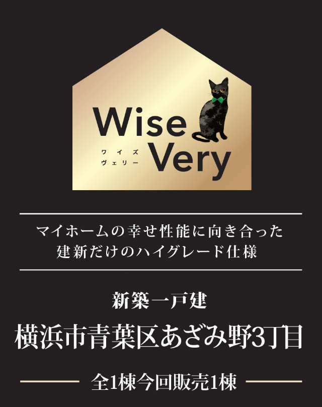 【ワイズヴェリー横浜市青葉区あざみ野3丁目】タイトル