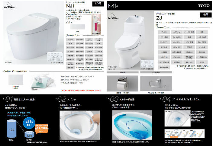 ラグラス宿河原 全10棟 新築一戸建て(宿河原駅・登戸駅・向ヶ丘遊園駅) トイレパンフレット.jpg