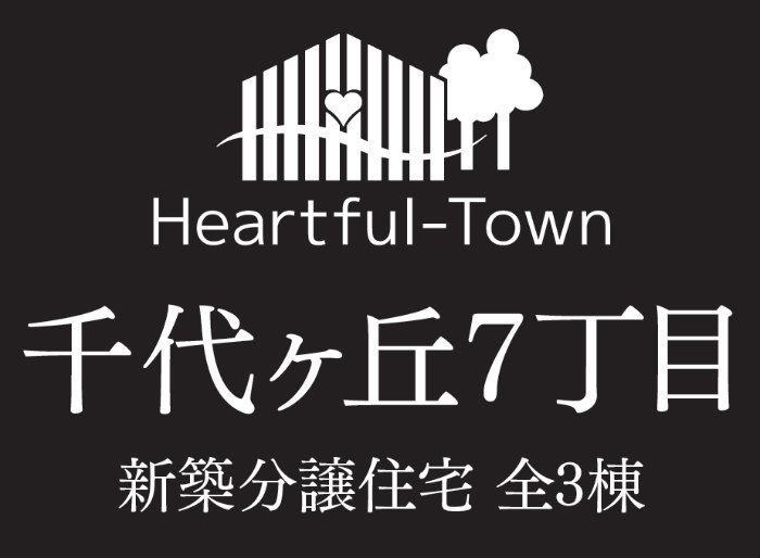 【ハートフルタウン千代ヶ丘7丁目】新築一戸建2棟｜「百合ヶ丘」駅徒歩19分・「新百合ヶ丘」駅徒歩22分.jpg