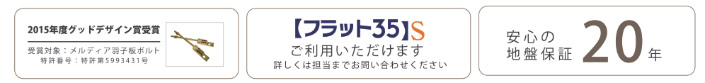 メルディアよみうりランド 読売ランド前駅 細山 新築一戸建て：フラット35S・地盤保証20年.jpg