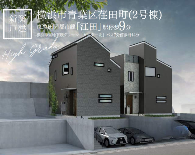 【新築一戸建|横浜市青葉区荏田町 2号棟】外観パース