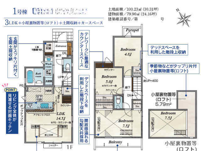 【ブルーミングガーデン飛田給1丁目2期】1号棟間取り図