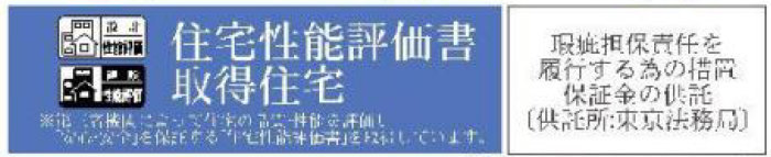 リーブルガーデン神木 新築一戸建て4棟 宮崎台駅徒歩17分 住宅性能評価書 供託所 東京法務局.jpg