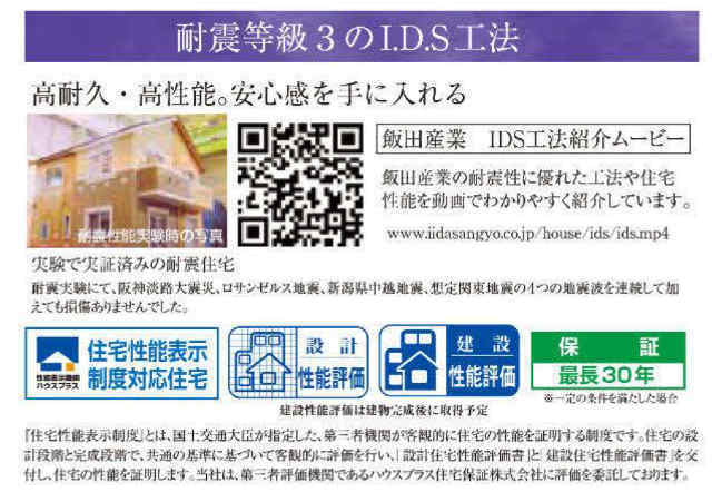 【ハートフルタウン富士見町3丁目27番】耐震等級３