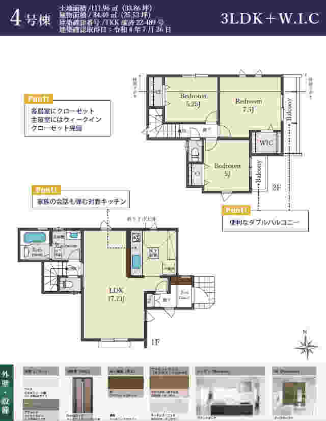 【TIARA府中市日新町3期】新築一戸建4棟｜JR南武線「西府」駅徒歩15分 4号棟間取図