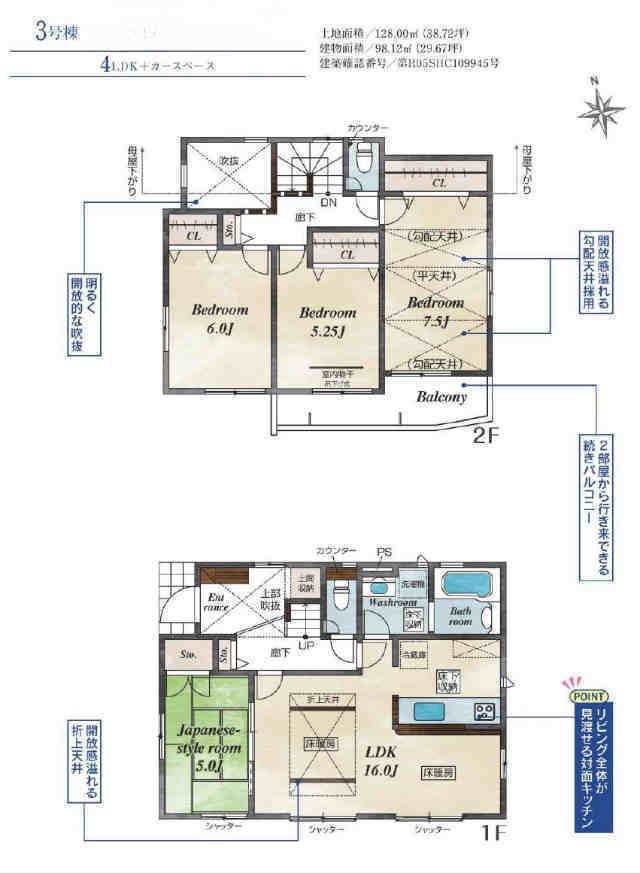 【ブルーミングガーデン町田市南成瀬5丁目】３号棟間取図