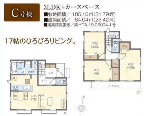 新築一戸建て ハートフルタウン三鷹市北野1丁目 全12棟 C号棟.jpg