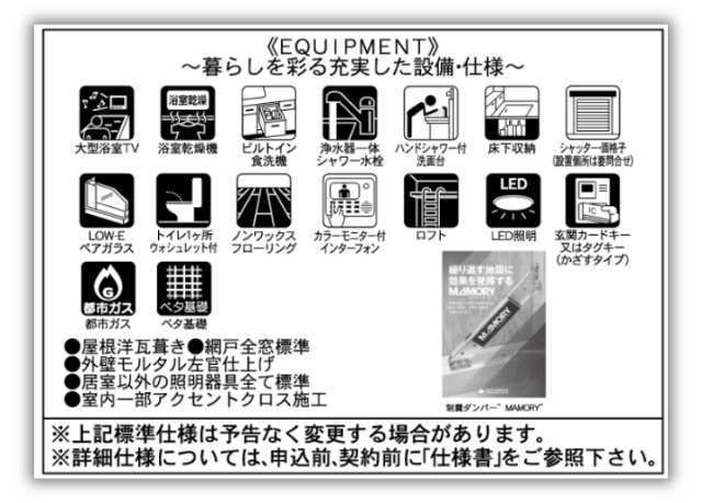 【ガルボシティー調布市西つつじヶ丘1丁目2期】新築一戸建3棟「つつじヶ丘」駅徒歩12分：仕様