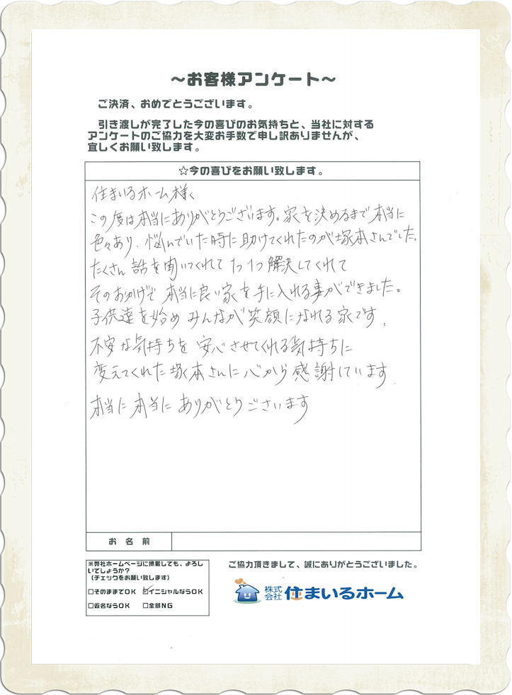 仲介手数料無料で新築一戸建てをご購入の神奈川県川崎市T・Y様：記念写真&評判&感想 (2).jpg