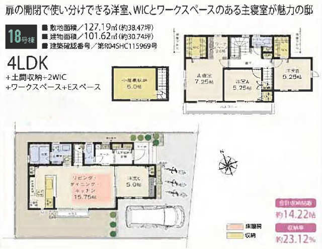 【兼六パークタウン狛江7期】18号棟間取