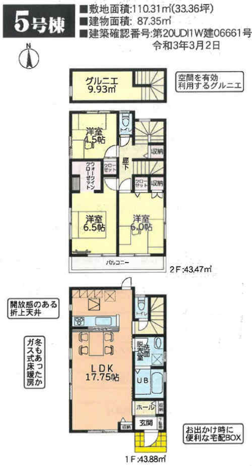 リナージュ調布市染地 新築一戸建て 12棟 調布： ５号棟.jpg