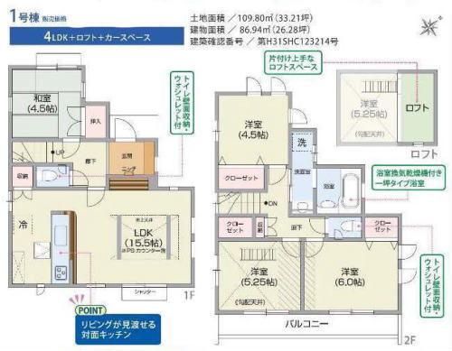 ブルーミングガーデン深大寺東町 新築一戸建て8棟 調布＆吉祥寺：間取図 (1号棟).jpg