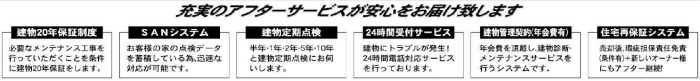 フォレストタウン生田 生田駅徒歩4分 新築一戸建て 全10棟 アフターサービス.jpg