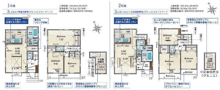 【ブルーミングガーデン稲城市押立｜全2棟】新築一戸建「矢野口」駅徒歩15分・「稲城長沼」駅徒歩14分：間取り図