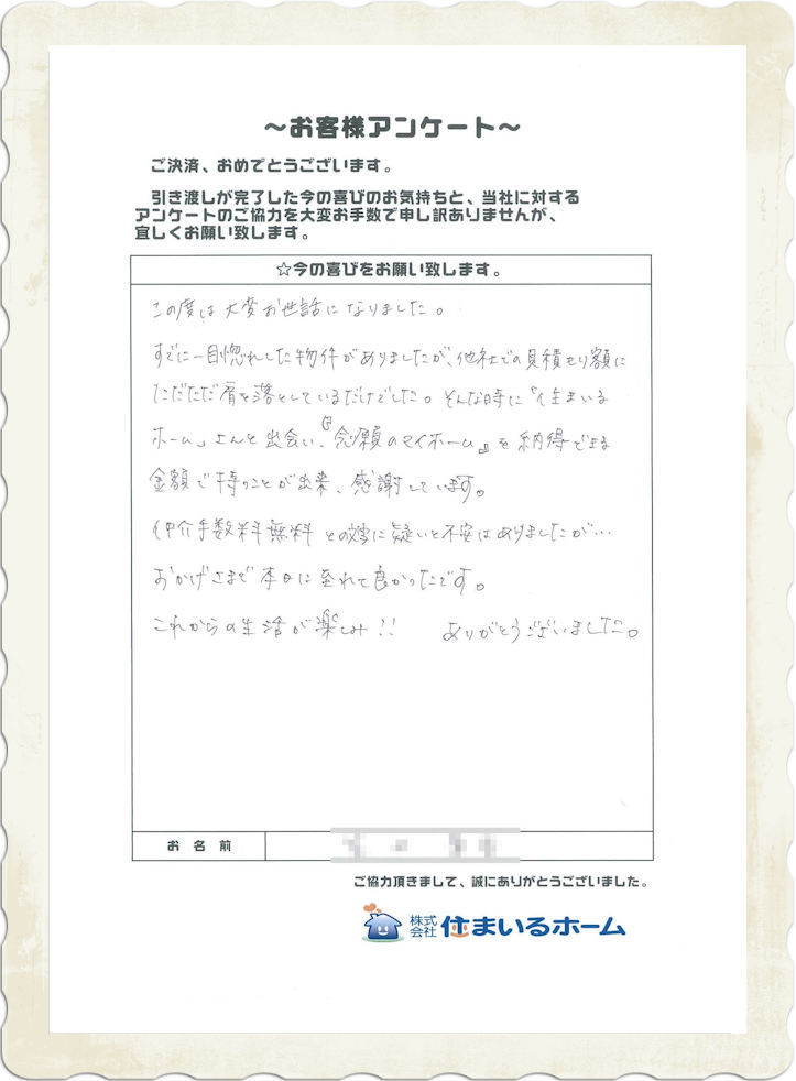 仲介手数料無料で新築戸建をご購入の神奈川県横浜市S・K様 (2).jpg