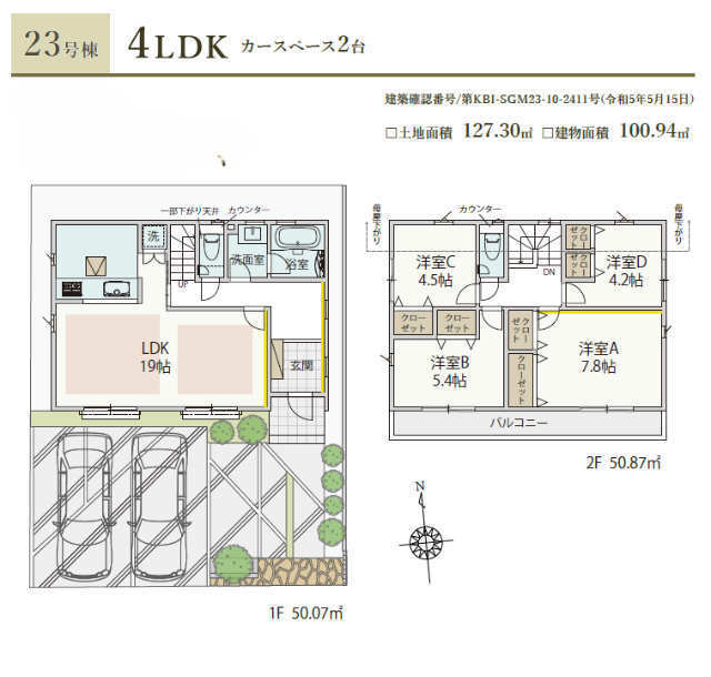 【ラグラス府中是政2-2】２３号棟間取図