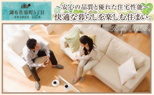 【ハートフルタウン佐須町5丁目】タイトル