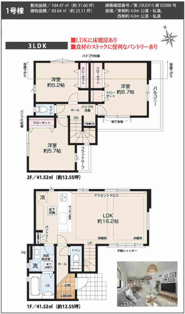 【ケイアイスタイル町田市高ヶ坂】1号棟間取図