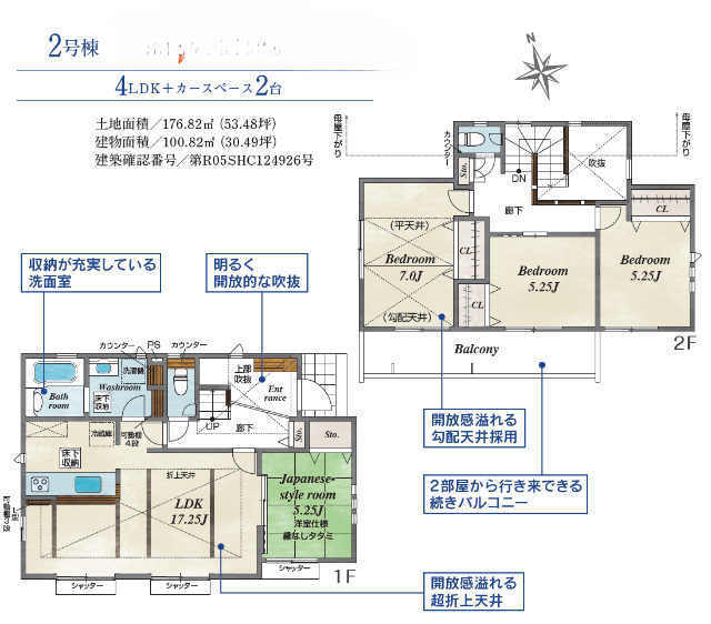 【ブルーミングガーデン千代ヶ丘9丁目】２号棟間取図