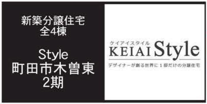 【ケイアイスタイル町田市木曽東2期】新築一戸建て4棟｜「古淵」駅徒歩17分 (1).jpg