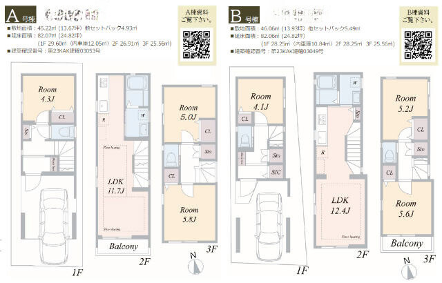 【新築一戸建2棟｜溝口】間取図