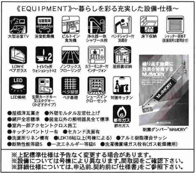 【ガルボシティー多摩市連光寺1丁目】設備仕様