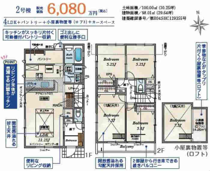 【ブルーミングガーデン狛江市西野川1丁目】新築一戸建「柴崎」駅徒歩15分・「喜多見」駅徒歩24分：間取