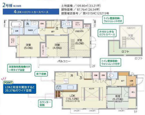 ブルーミングガーデン深大寺東町 新築一戸建て8棟 調布＆吉祥寺：間取図 (2号棟).jpg